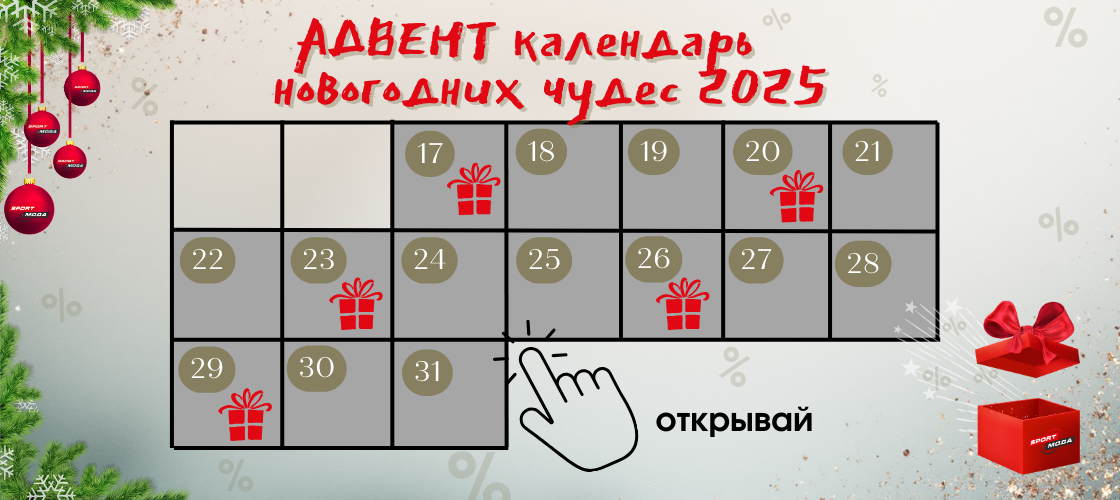 Адвент-календарь 2025-2026г.